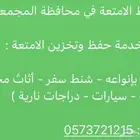 خدمة تخزين الامتعة المجمعة