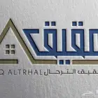 عقيق الترحال للسفر والسياحة