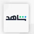 اشتراك شاهد او نتفلكس ب50ريال
