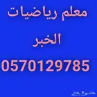 معلم رياضيات ومتابعة   Maths