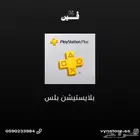 بلس سوني 4 و 5