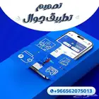 تصميم متكامل لتطبيقات الجوال بأسعار تنافسية