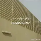 حداد مظلات سواتر