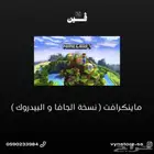 ماينكرافت ( نسخة الجافا و البيدروك ) PC