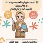 معلمة دروس خصوصية من المنزل