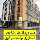 تملك شقه في حدود الحرم