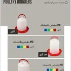 إعلان   جميع مستلزمات الدواجن من مصنع واحد