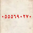 ارقام مميزة سوا نقل فوري