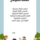 تاسيس في إجازة الصيف