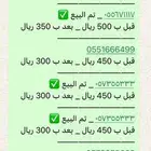 ارقام مميزه للبيع