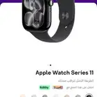 ساعة ابل الاصدار الاخير 11 46 ملم