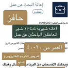 اعانه البحث عن العمل