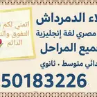 معلم لغةانجليزية لجميع المراحل ابتدائى ومتوسط وثانوى بعفيف