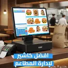 جهاز وبرنامج كاشير للمطاعم