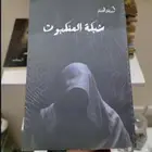 كتاب شبكه العنكبوت اسامه المسلم
