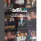 اشتراك نت فلكس و 8 و شاهد
