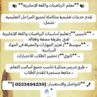 مدرس خاص بالجبيل الصناعيه رياضيات جميع المراحل التعليمية