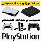 صيانة أجهزة ويدات البلاستيشن