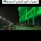 حفل اليوم الوطني السعودي