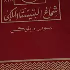 شماغ البتيستا الملكي