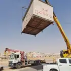 نقل البركسات سطحه ونش ونش دبل