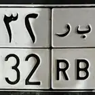 لوحة مميزة للبيع