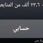 حسابات سناب للبييع من الف مشترك ل50 الف