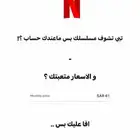 netflix حساب نتفلكس ب 8