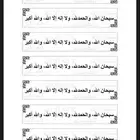 قالب استغفار و تسبيح وذكر الله بي دي اف بلاش لوجه الله