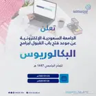 الجامعه الالكترونية