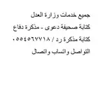 كتابة مذكرة دفاع جوابية باحترافية