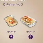 وجبة أرز وربع دجاج ب 6 ريال وجبة أرز ونص دجاج 9ريال