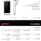 اجهزة نقاط البيع من جيديا مدي