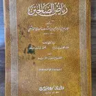 رياض الصالحين طبعه 1401ه