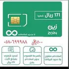 رقم زين مميز مع باقه نت