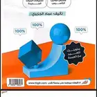 المعاصر 10 PDF لفظي وكمي