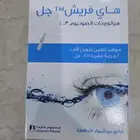 مرطب جل لعيون