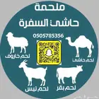 ملحمةحاشي السفرة خميس مشيط