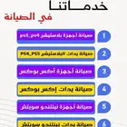 صيانة أجهزة ويدات البلاستيشنps5_ps4