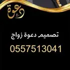 دعوةزواج. ..عقد قران