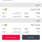 تذكرة طيران من الطائف للقاهرة ذهاب وعودة