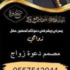 تصميم دعوة زواج