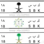 لوحه مميزه للبيع ك ب س18