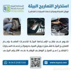 استخراج_تصريح_بيئي  تصريح_بيئي  فئة_أولى  المركز_البيئي