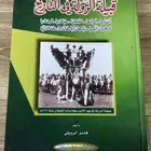كتاب قبيلة الرولة PDF