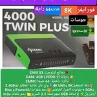 ريسيفر توين ستار بلس 4000