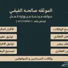 موثقة معتمده من وزارة العدل