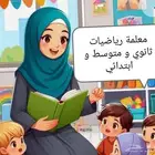 معلمة رياضيات جميع المراحل  قدرات كمي