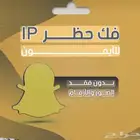 فك حظر سناب( SS06 SS07 أو المؤقت )جميع الأيفونات