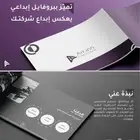 مصمم جرافيك   بروفايل